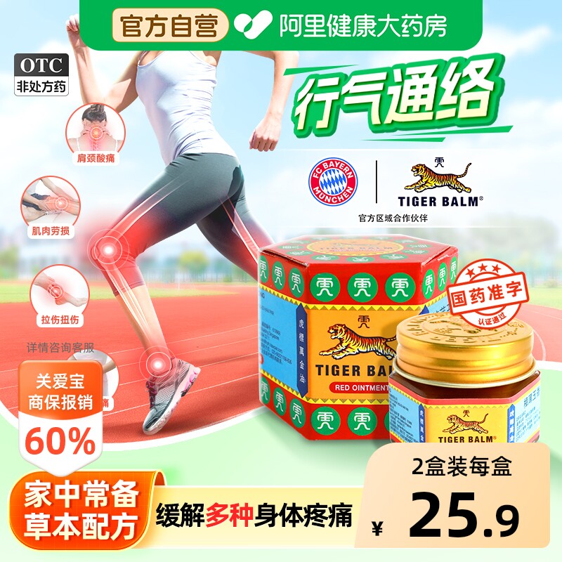 [自营][虎]樟薄玉香软膏19.4g*1瓶/盒图片