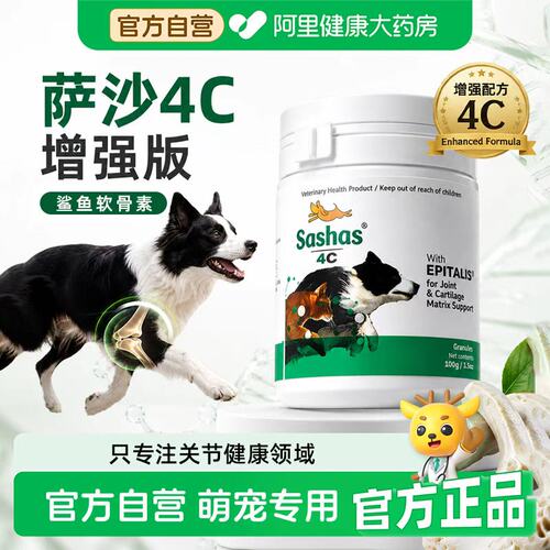 萨沙关节灵软骨素萨沙4C加强版猫狗关节营养补充保护粉胶囊通用型