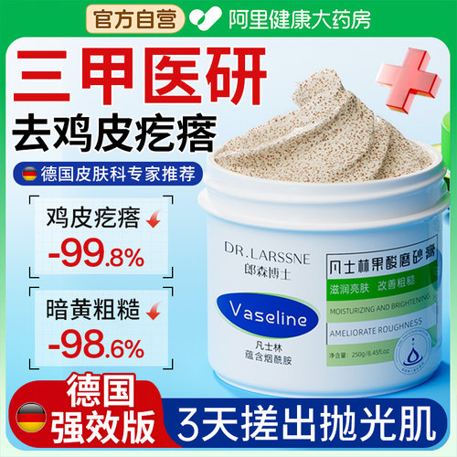 胖东來严选丨嫩白去鸡皮磨砂膏