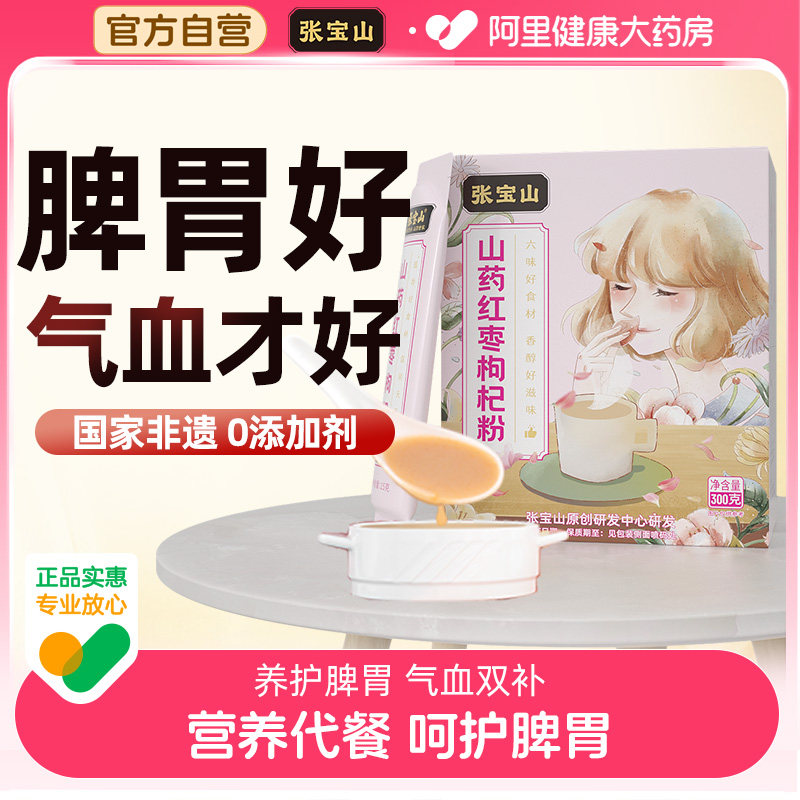 张宝山铁棍山药红枣枸杞粉营养代餐早餐干片官方温县焦作河南食品