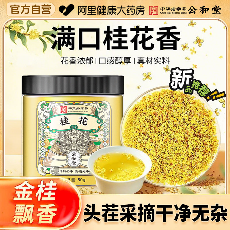 【特级】正宗飘香金桂