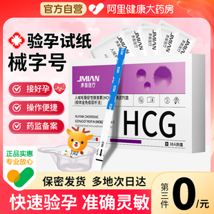 验孕棒早早孕精准高精度测怀孕检测试纸条笔卡七天验孕试纸hcg女