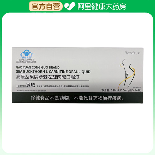腿【阿里健康自营】高原丛果牌沙棘左旋肉碱口服液20mL/瓶x14瓶