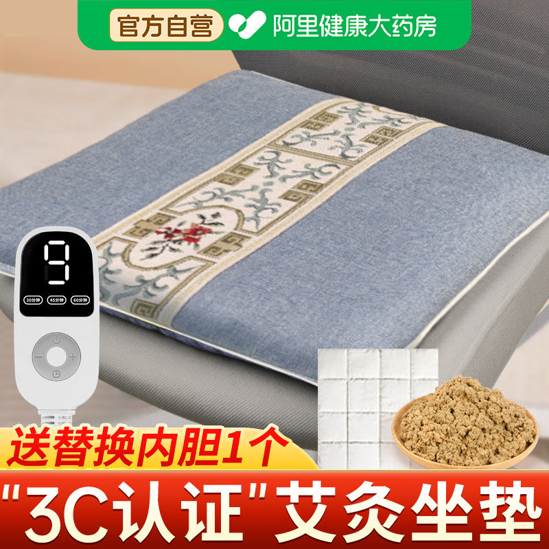 艾灸坐垫电加热艾绒艾草理疗热敷毯办公室女性久坐灸仪臀部发热包
