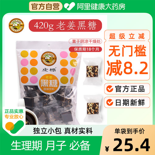 【虎标】老姜黑糖固体饮料三伏天姜茶手工月子姜汁黑糖红糖