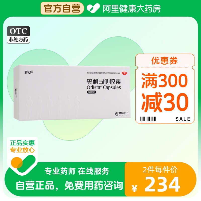 雅塑奥利司他胶囊减肥98粒官网正品瘦身燃脂排油丸暴瘦神器