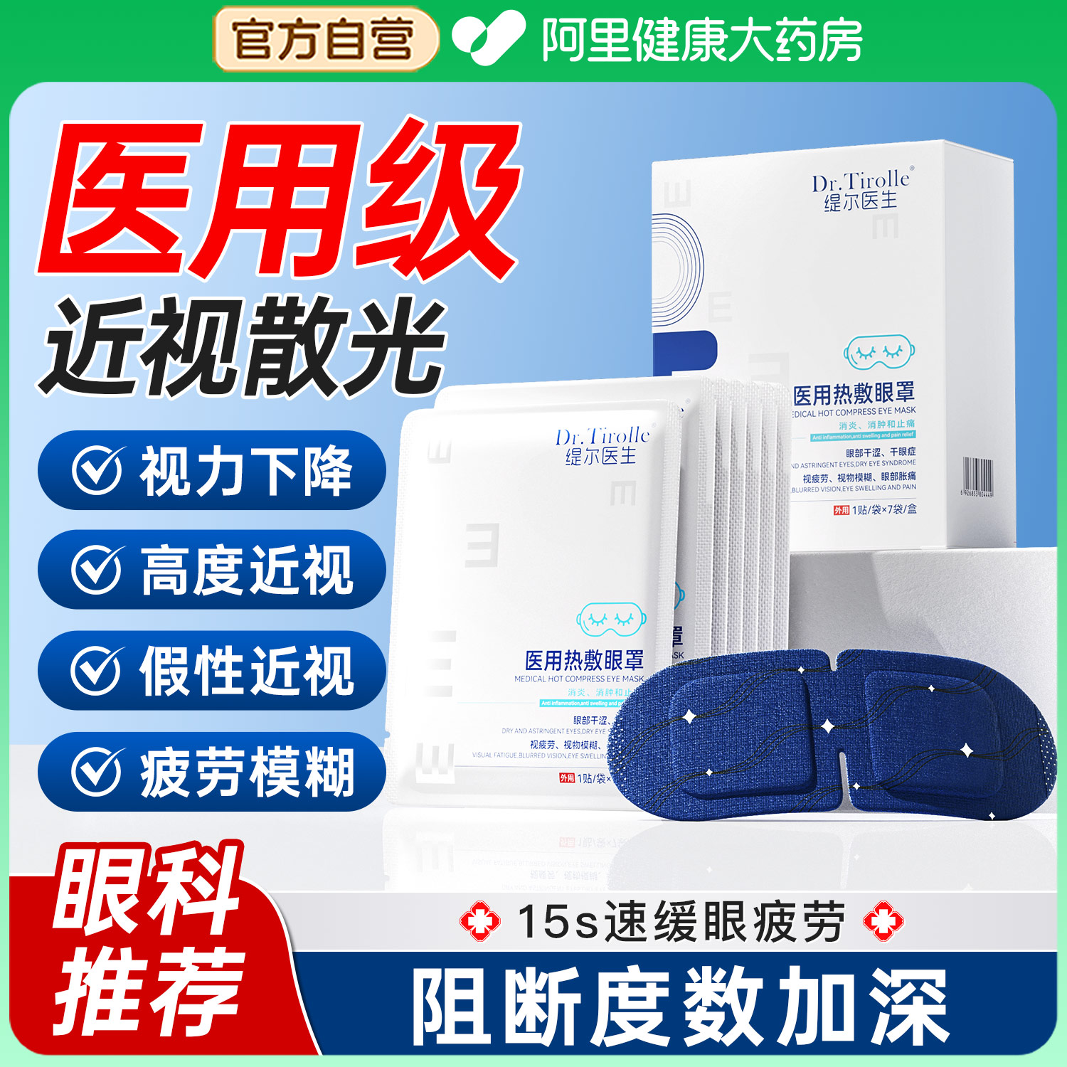 医用蒸汽眼罩缓解眼疲劳加热热敷近视护眼贴儿童学生睡眠改善视力