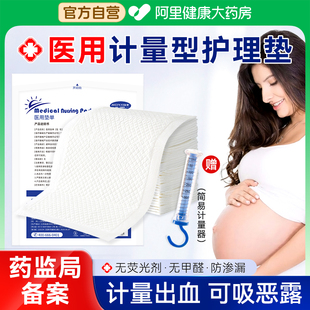 医用计量型产妇产褥垫卫生巾剖腹产后专用称计血护理垫加大60x90