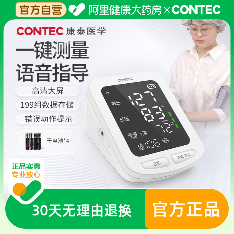 Contec康泰电子血压计测量表仪器家用高血压全自动医用测压仪老人