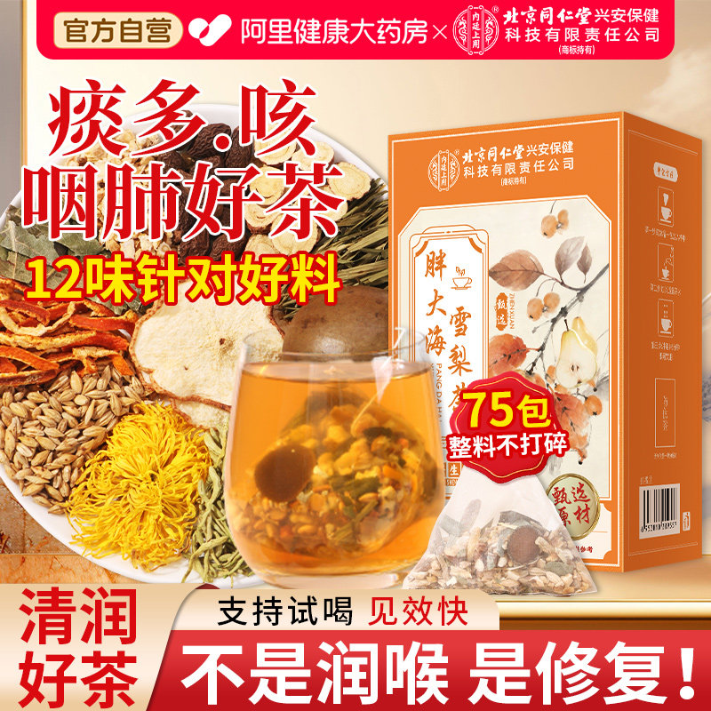 同仁堂胖大海罗汉果橘红雪花梨菊花养生茶嗓子慢性炎咽喉化咳止润