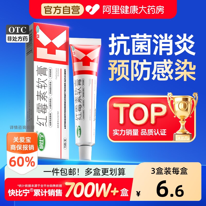 【自营】[川石]红霉素软膏1%*8g*1支/盒⭐15g祛痘印耳洞发炎唇炎痤疮抗菌消炎抗感染图片