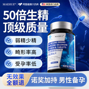 补锌男士备孕锌硒片男性提高精子质量成人调理男人补精子生精药