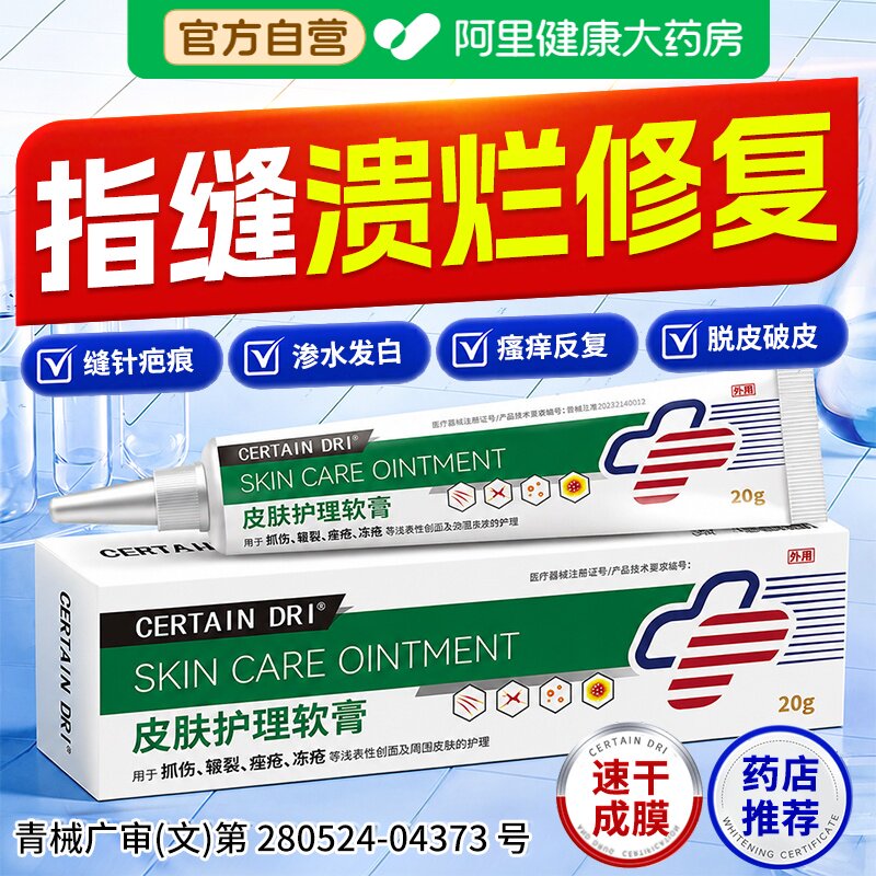 【不刺激防滋生】手指缝溃烂膏