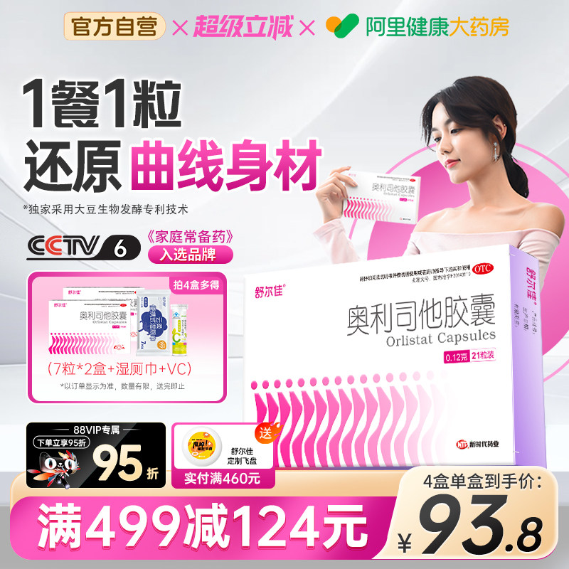 舒爾佳奧利司他膠囊減肥藥房正品瘦身排油粉丸瘦肚子燃脂官方旗艦