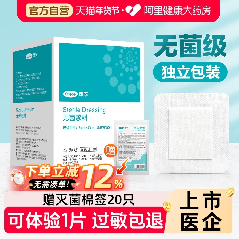 可孚医用无菌敷贴大号创可贴敷料伤口剖腹产洗澡pu膜防水透气贴,医疗器械,伤口敷料,淘宝优惠券,粉丝福利购,淘宝优惠卷