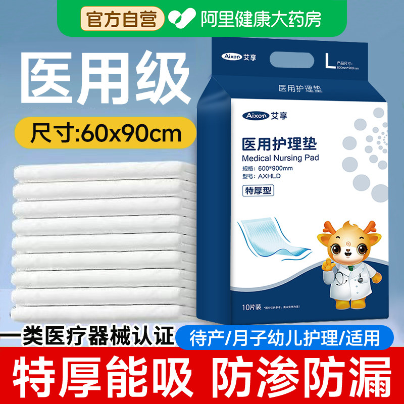 艾享医用护理垫一次性成人老年人隔尿垫纸尿裤专用中单产妇产褥垫