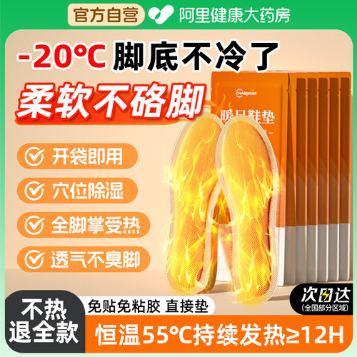 超亚自发热暖足加热鞋垫女一次性