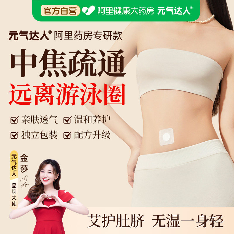 元气达人肚脐贴轻盈噗噗丸艾绒去湿脾胃南怀瑾艾灸暖脐穴位艾草贴