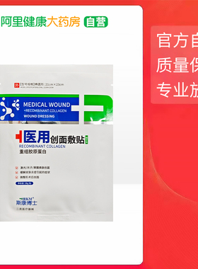 SRKM/斯康博士医用重组胶原蛋白创面敷贴28g*5 贴