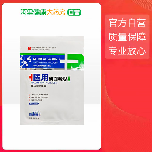 SRKM/斯康博士医用重组胶原蛋白创面敷贴28g*5 贴