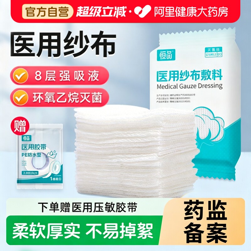 医用无菌纱布块片脱脂湿敷棉片医疗消毒伤口包扎敷料换药脱脂棉 - 实物图