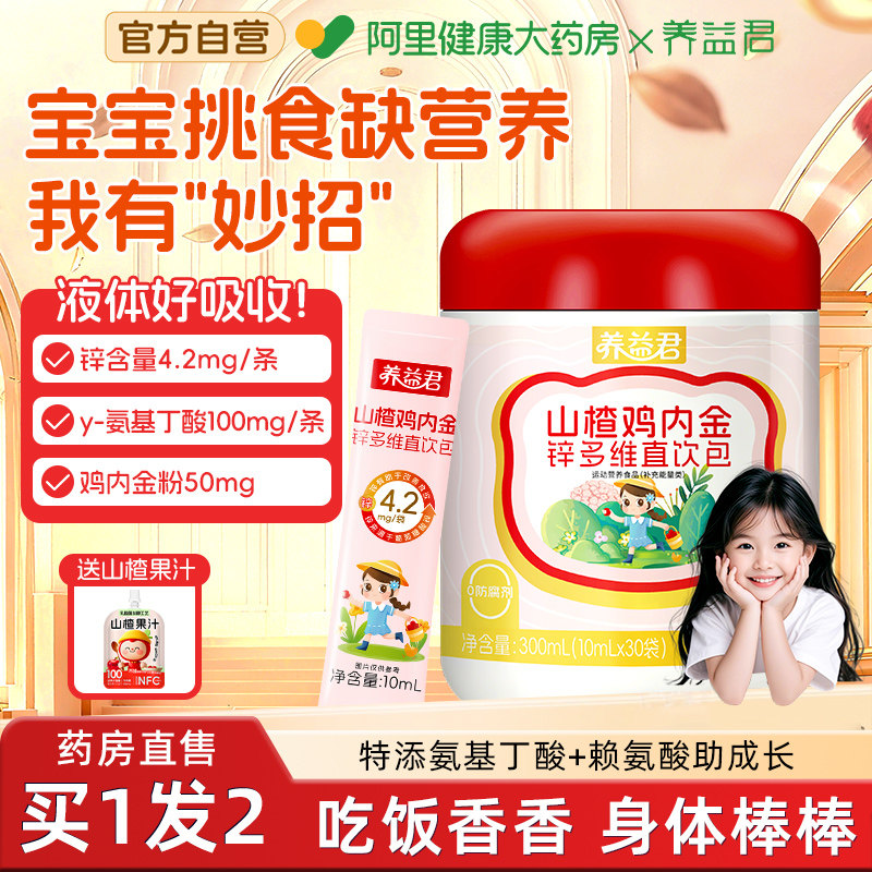 山楂鸡内金调理脾胃幼儿童官方旗舰店炒鸡内金粉非积食脾胃非软糖