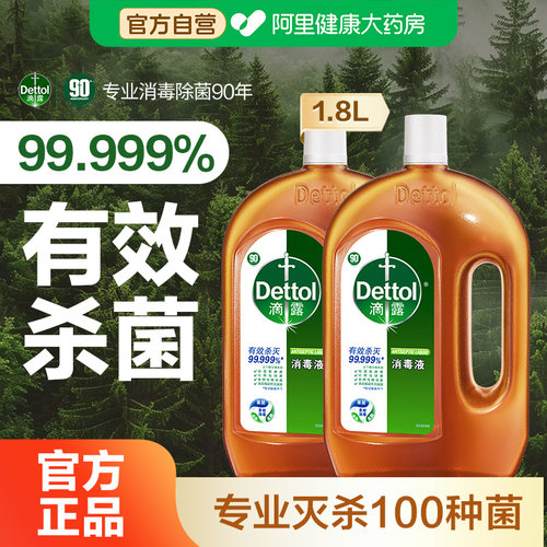 滴露洗衣消毒液1.8L杀菌消毒