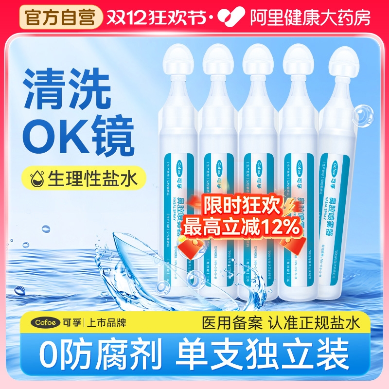 生理性盐水/医用备案/三甲推荐