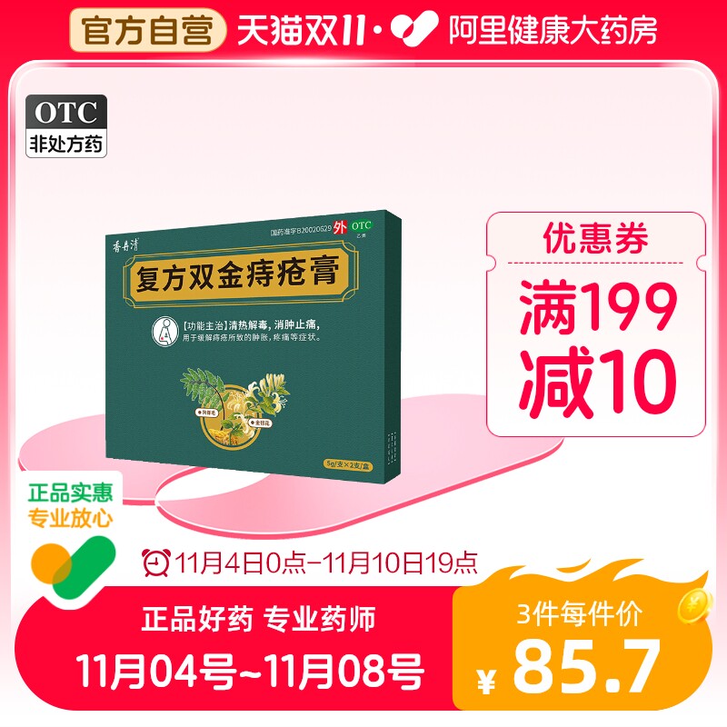 香丹清复方双金痔疮膏肛裂外痔内痔便血消肉球痔疮肿痛痔疮凝胶