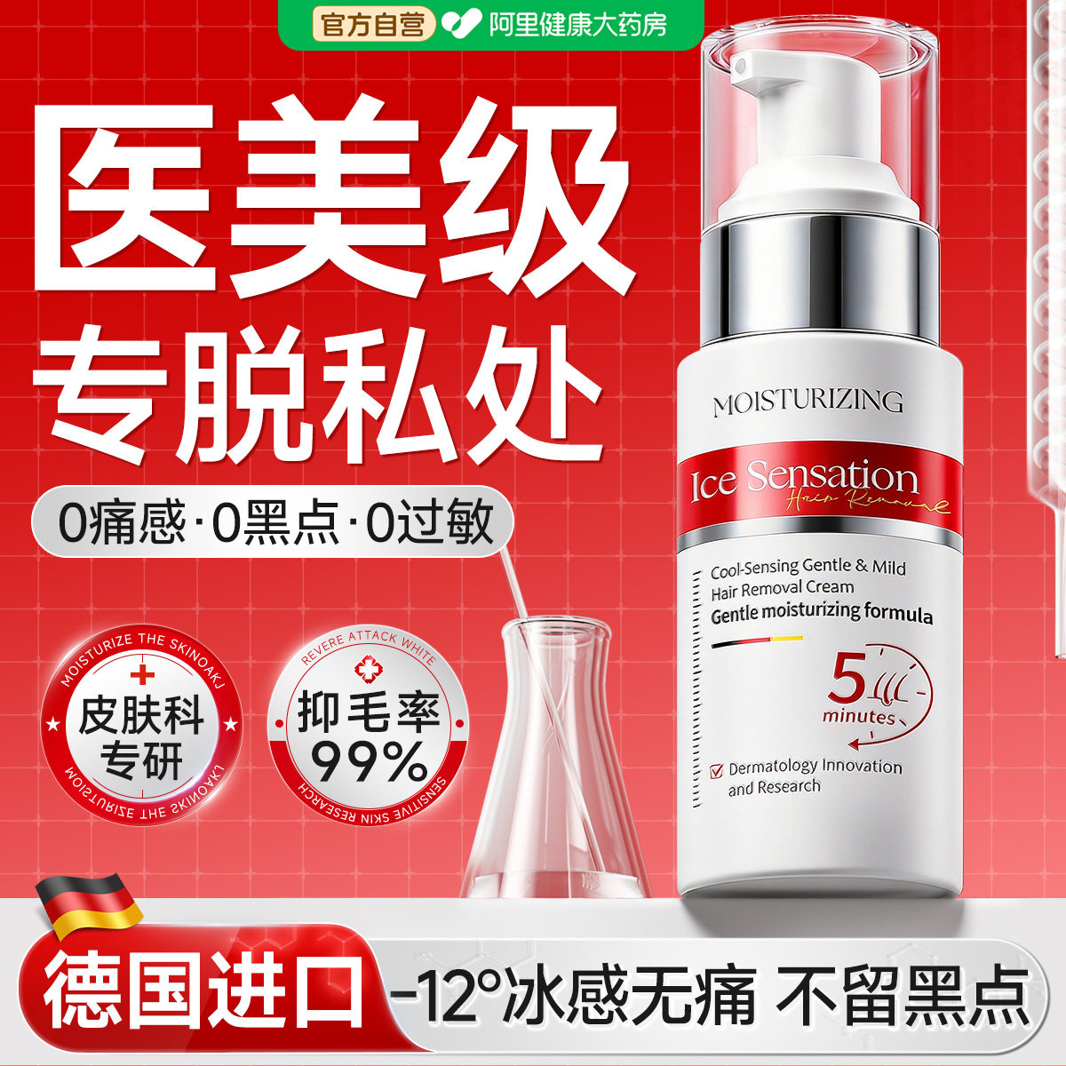 德国脱毛膏私密男女生私处阴毛腋下不留黑点全身可用永去久根神器
