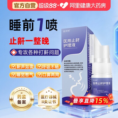 【药房同售 专为打鼾研发】清静一整晚
