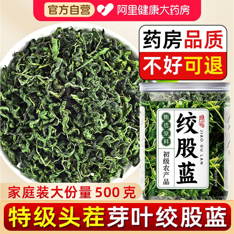 绞股蓝茶官方旗舰店正品搭血脂壓胶七叶野生特级中薬材有什么功效