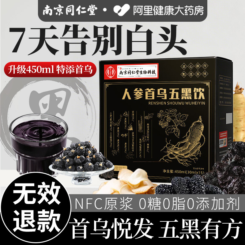 首乌人参五黑粉黑芝麻核桃黑豆粉养生桑葚发肾官方旗舰白发脱食疗