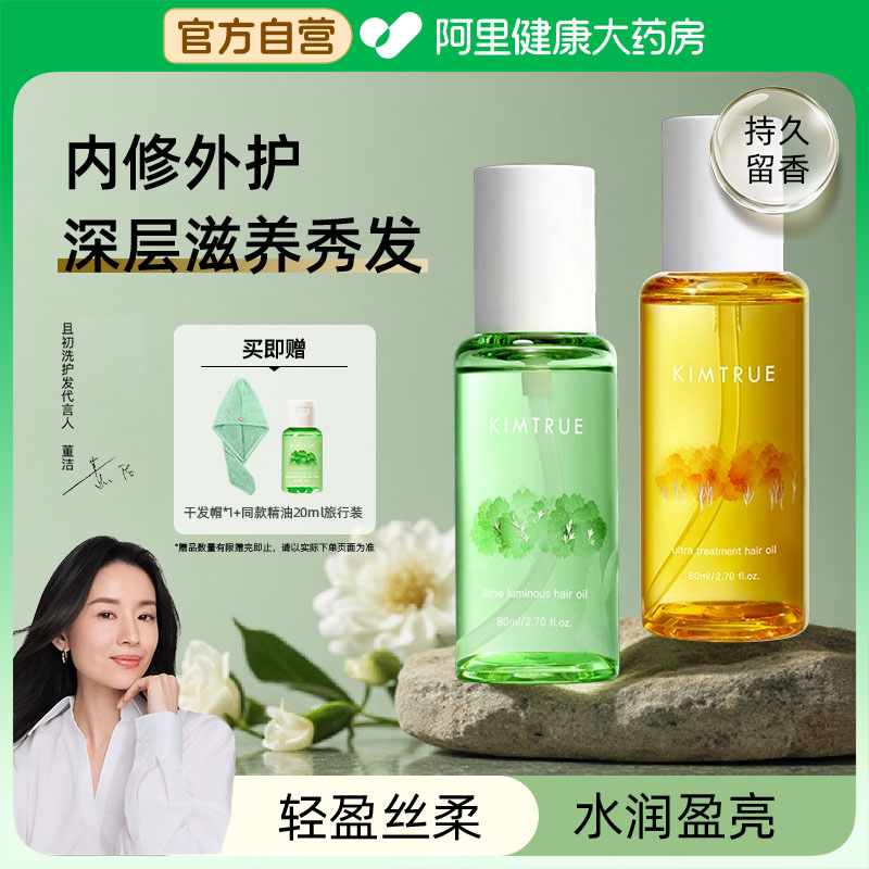 KIMTRUE且初护发精油女滋养防毛躁柔顺卷发烫染蓬护发油套装