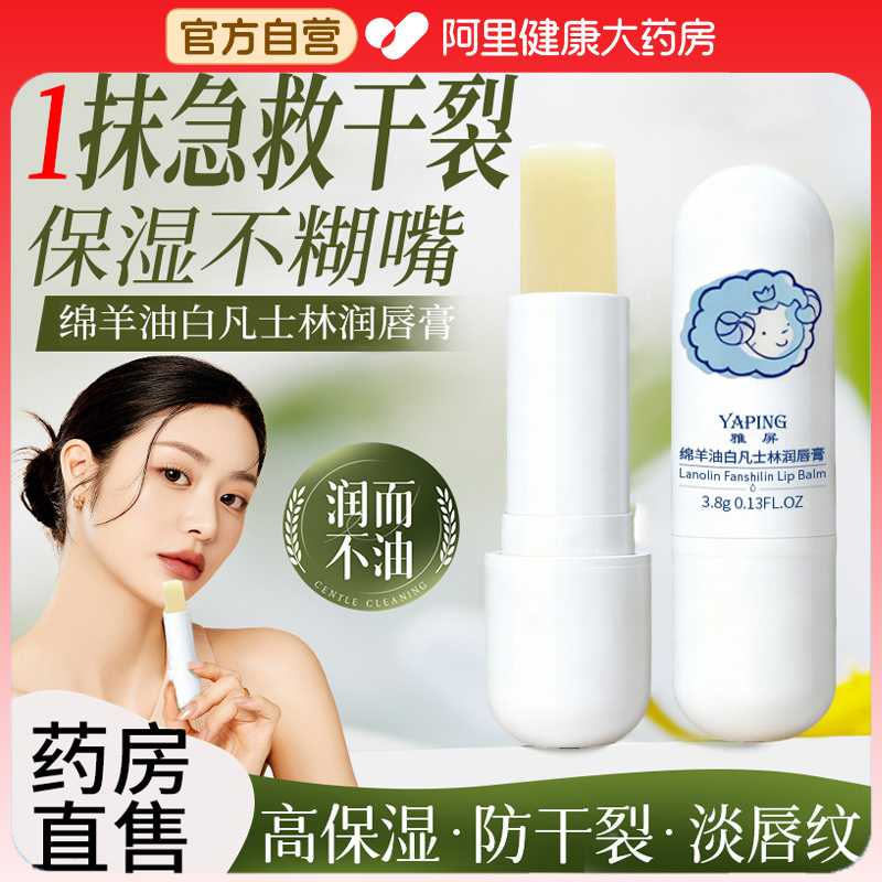 绵羊油白凡士林润唇膏保湿淡唇纹