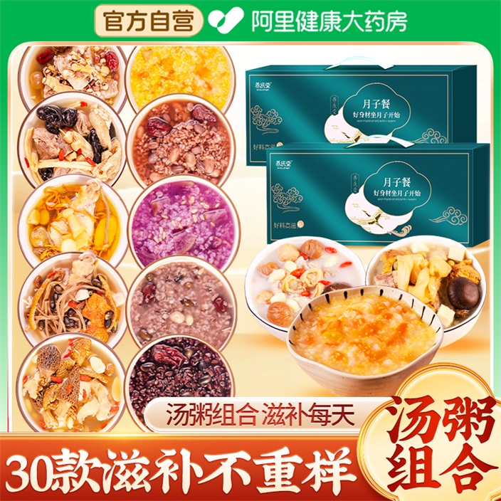 月子餐30天食材42天食谱营养补品
