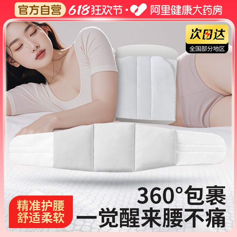 睡眠护腰带睡觉专用腰冷腰托支撑