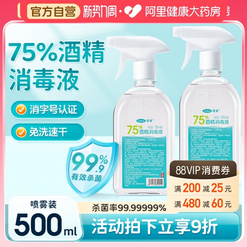 上市品牌!75度酒精500ml喷雾装