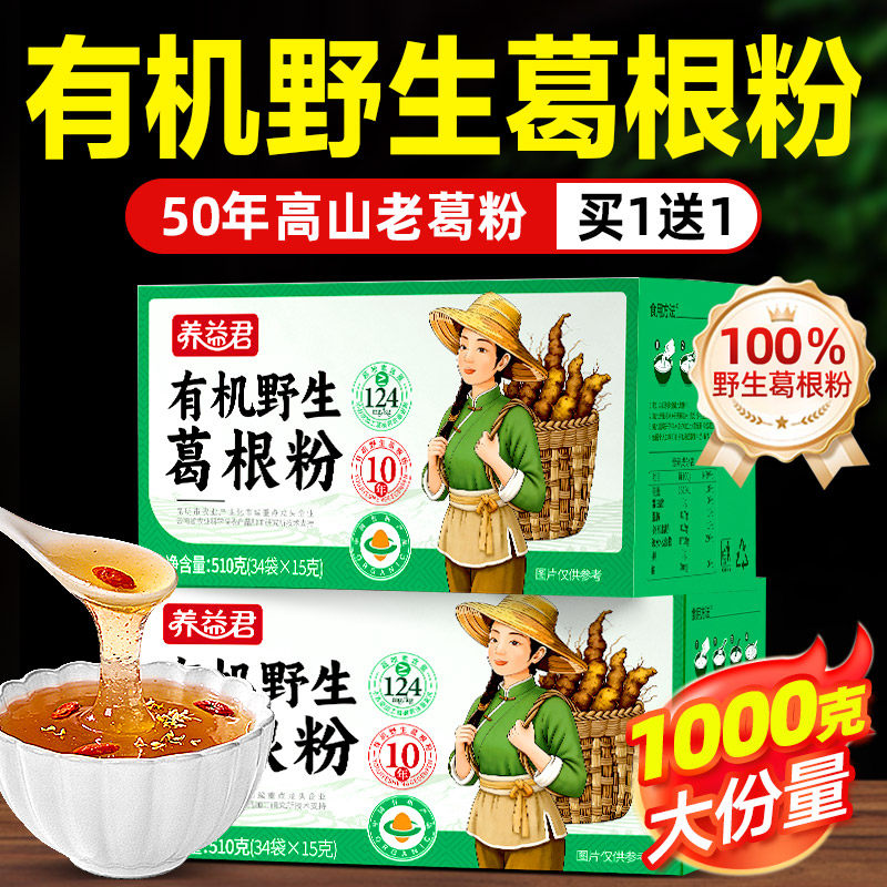 买1送1有机野生葛根粉天然特级纯柴葛粉正品旗舰店独立包装代餐粉