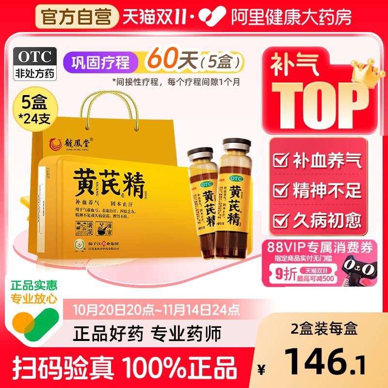 5盒】扬子江 护佑黄芪精贫血北芪精口服液益气补血中药官方旗舰店