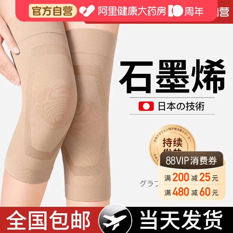 石墨烯发热护膝盖运动男女士关节保暖老寒腿薄款中老年人防寒专用