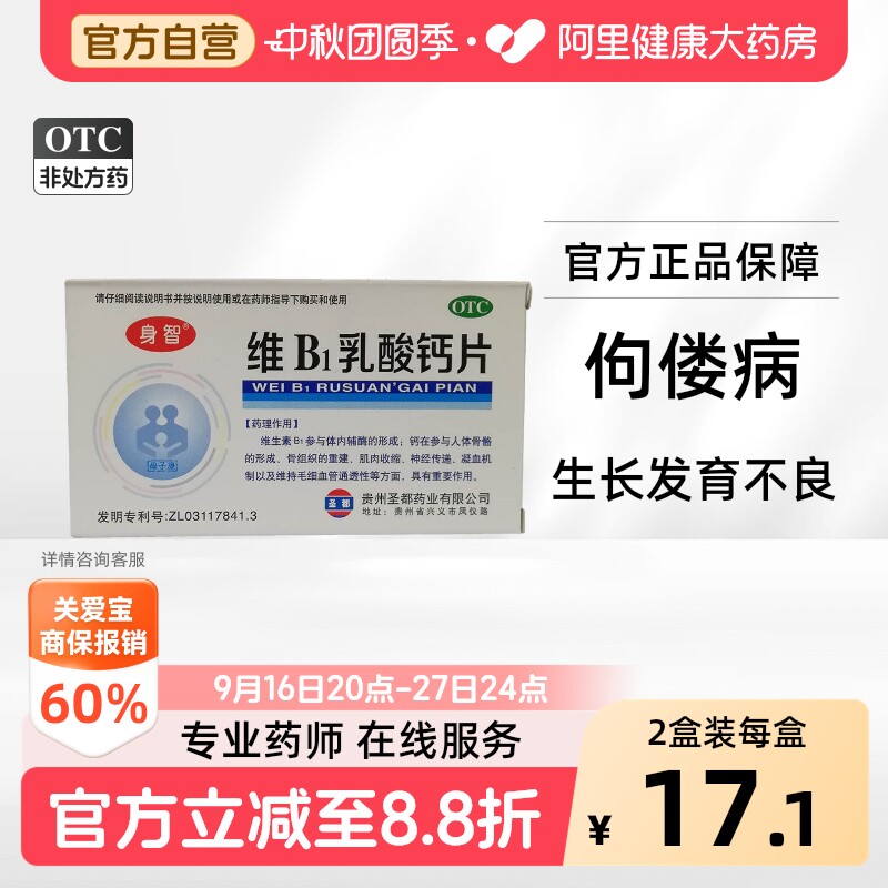 身智维B1乳酸钙片otc儿童婴儿婴幼儿旗舰店维生素壮骨宝宝口服