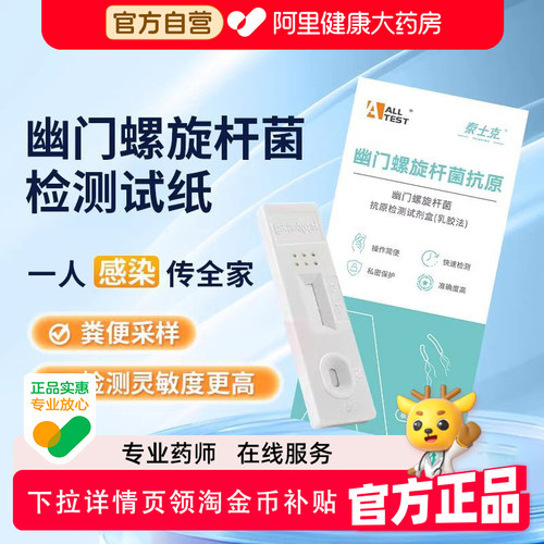 误操作免费换！幽门螺杆菌检测试