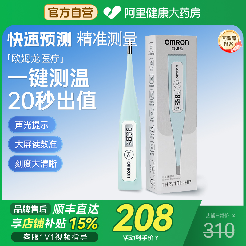 高精准测温电子温度计欧姆龙智能