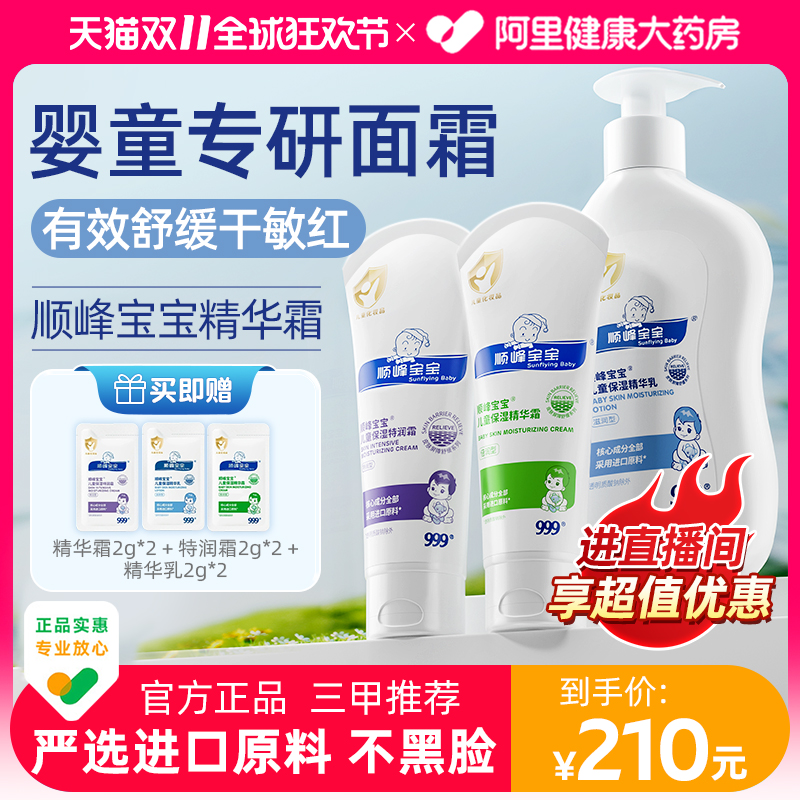 顺峰宝宝新生婴儿面霜擦脸护肤滋润宝宝霜保湿补水儿童身体润肤乳