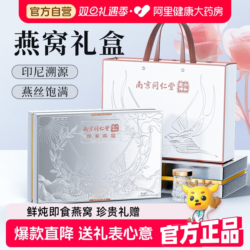 【同仁堂礼盒】100%印尼进口燕窝
