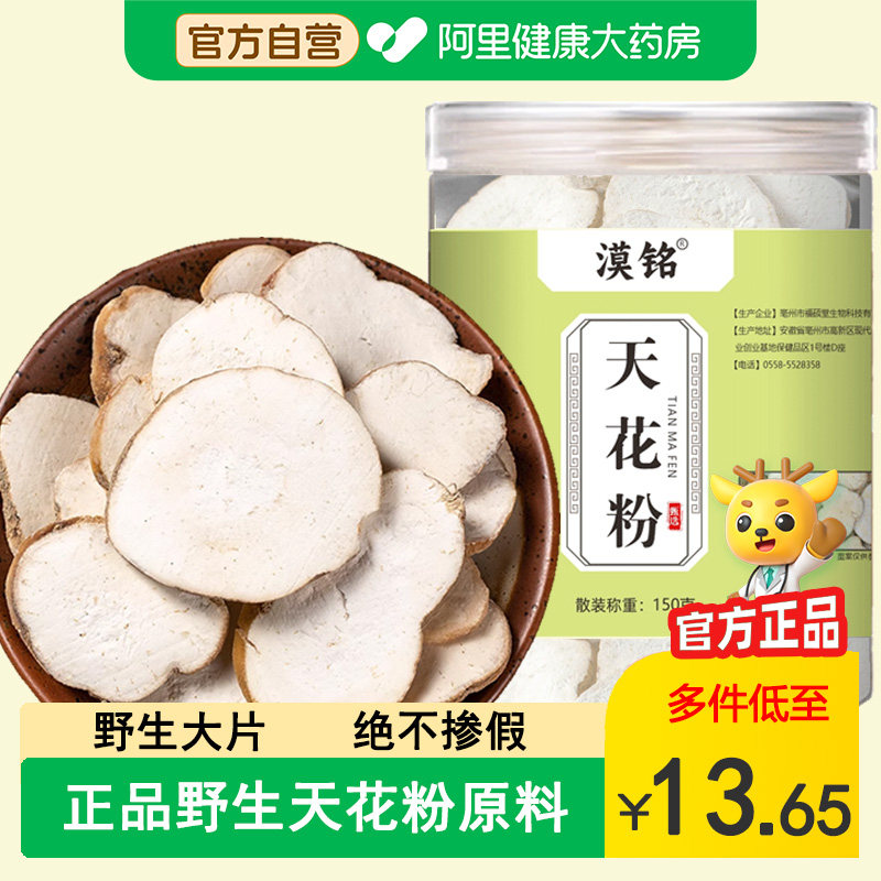 正品天花粉中草药材500g精选河北野生大片栝楼根去皮瓜蒌根可磨粉