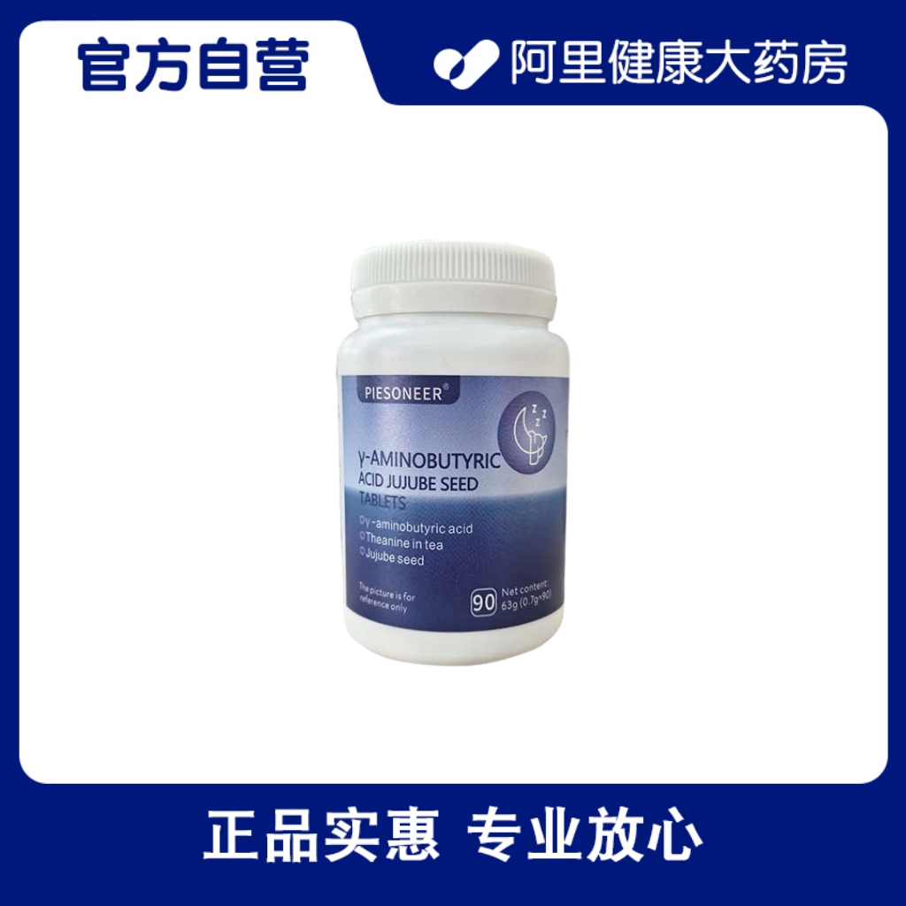 PIESONEERγ-氨基丁酸酸枣仁片63g（0.7g×90）