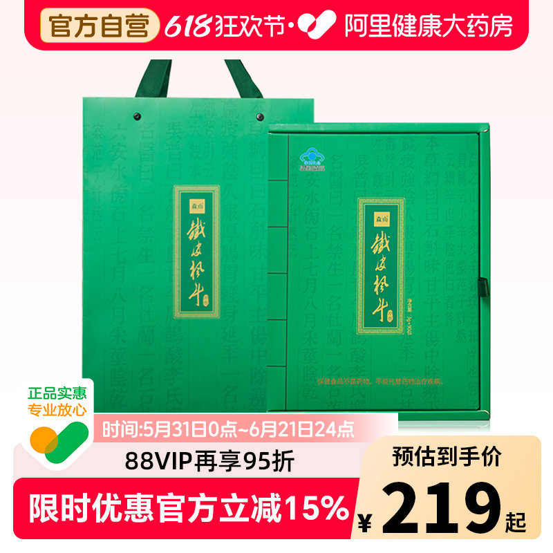 森山铁皮枫斗冲剂3g/包*90包石斛颗粒礼盒送亲友长辈官方灵芝正品