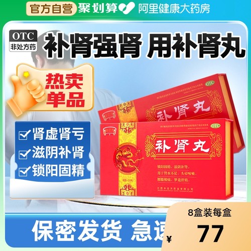 【自营】【半边天】补肾丸6g*10丸/盒⭐⭐⭐热销爆款⭐⭐⭐